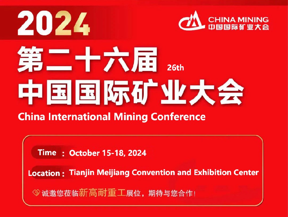 2024 (26th) China International Mining Conference