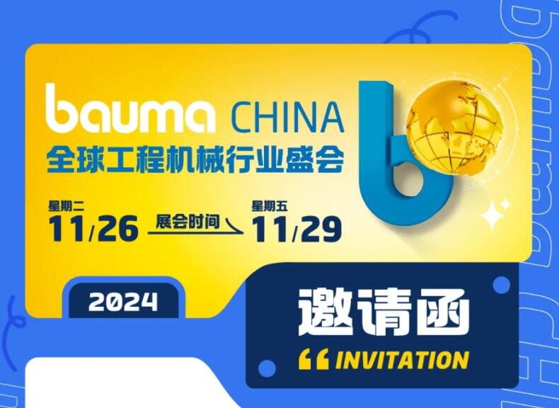 Xingaonai Group will be present at the Shanghai Bauma Exhibition